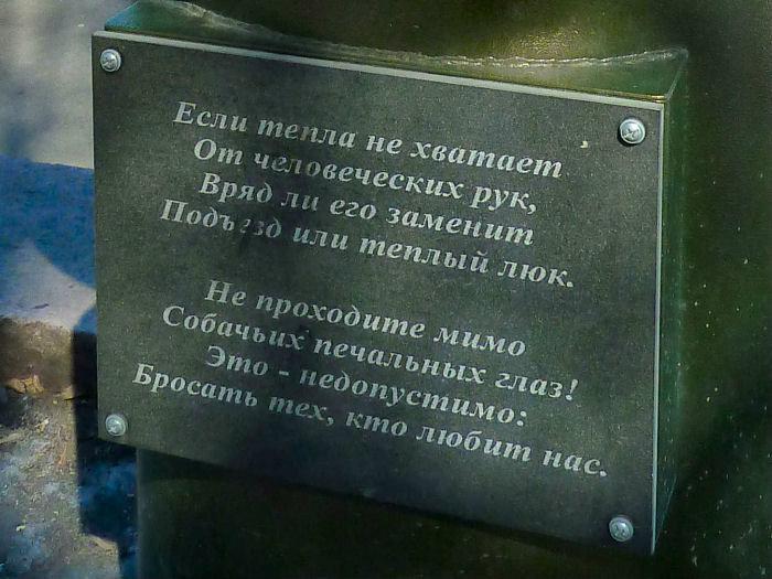 Надпись на памятнике собаки