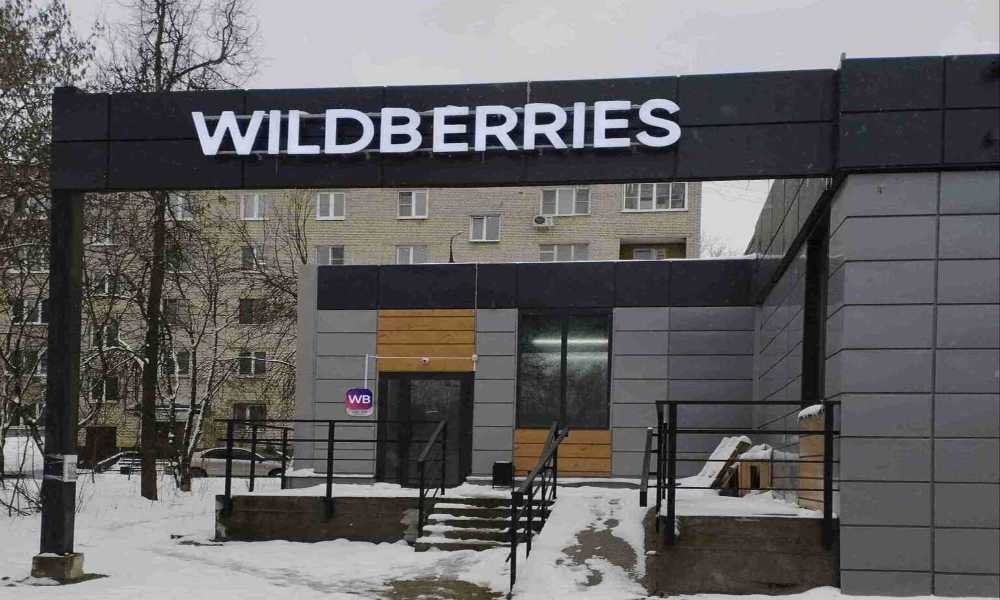 Мой негативный опыт с Wildberries