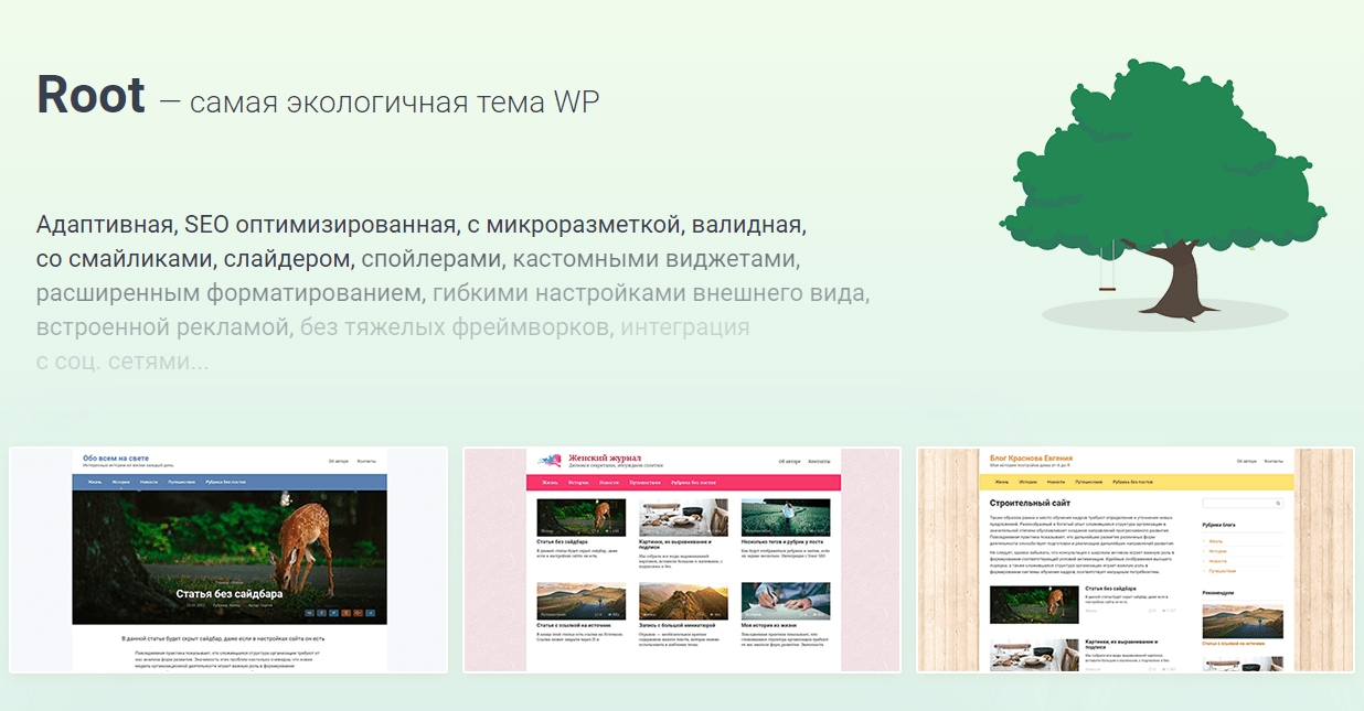 WordPress-тема Root для зоосайта