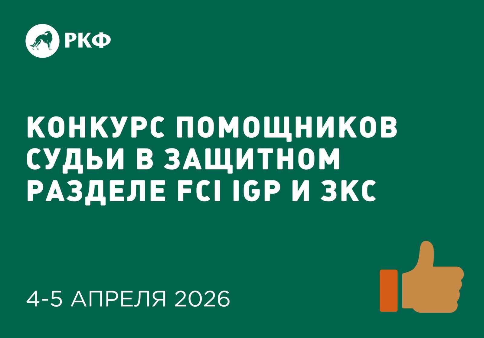 Конкурс помощников судьи