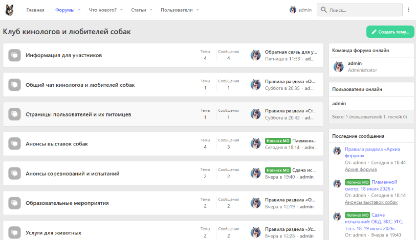 Клуб кинологов и любителей собак